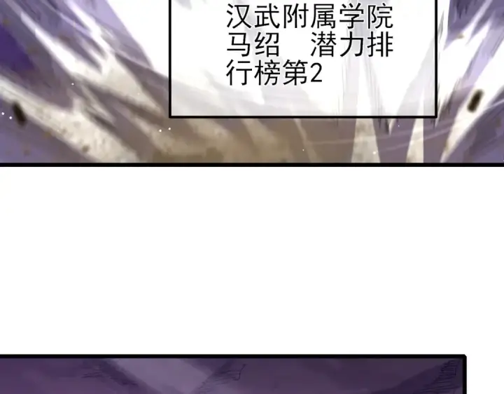 漫画《我靠无敌被动打出成吨伤害！》第26话 考核成绩全国第一第126张图