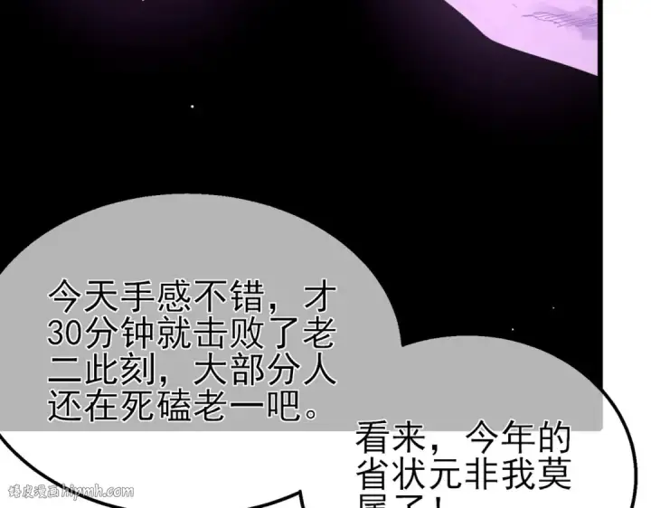 漫画《我靠无敌被动打出成吨伤害！》第26话 考核成绩全国第一第128张图