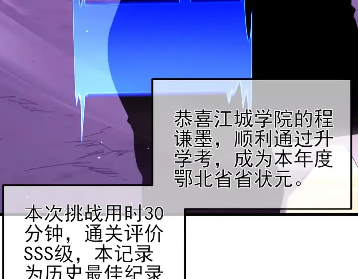 漫画《我靠无敌被动打出成吨伤害！》第26话 考核成绩全国第一第131张图