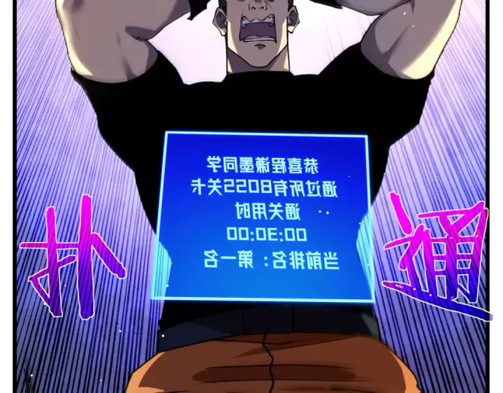 漫画《我靠无敌被动打出成吨伤害！》第26话 考核成绩全国第一第134张图