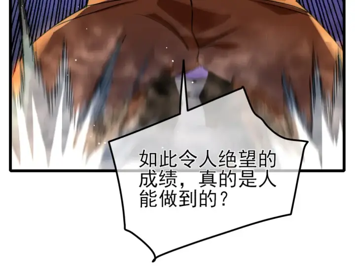 漫画《我靠无敌被动打出成吨伤害！》第26话 考核成绩全国第一第135张图