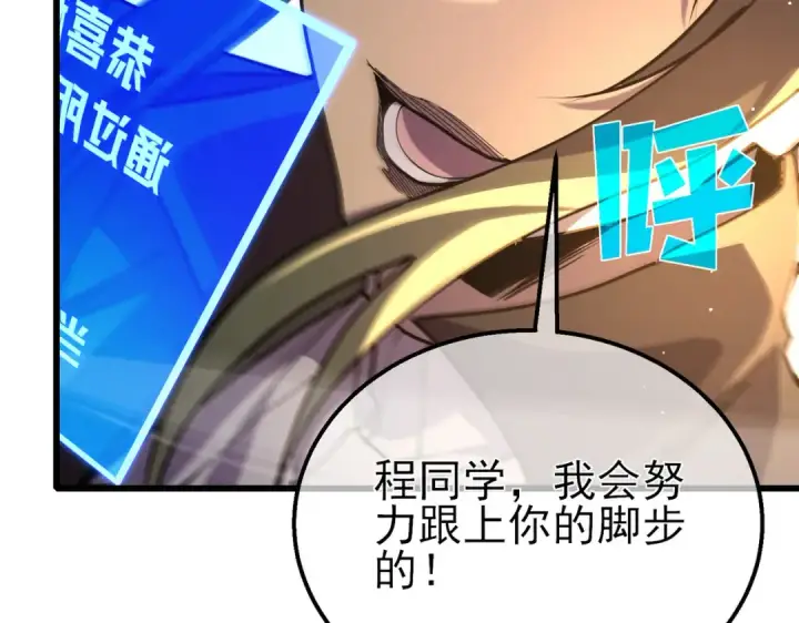 漫画《我靠无敌被动打出成吨伤害！》第26话 考核成绩全国第一第149张图