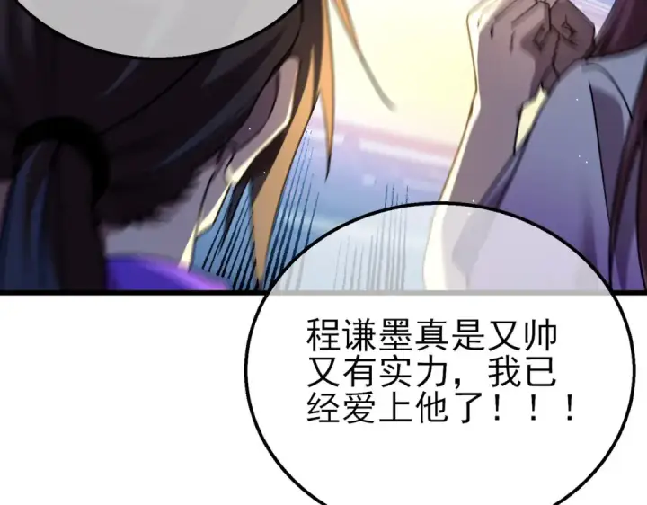 漫画《我靠无敌被动打出成吨伤害！》第26话 考核成绩全国第一第156张图