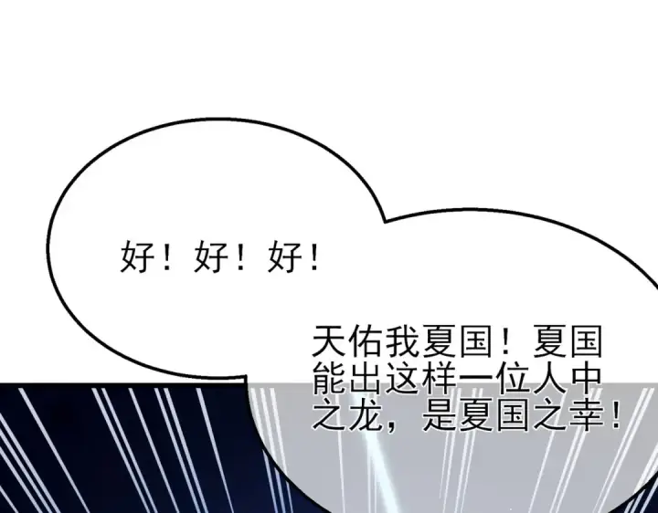 漫画《我靠无敌被动打出成吨伤害！》第26话 考核成绩全国第一第164张图