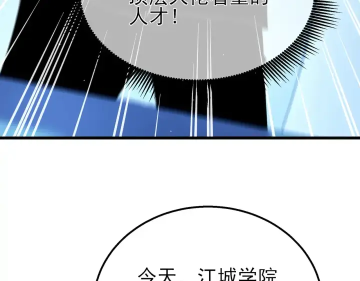 漫画《我靠无敌被动打出成吨伤害！》第26话 考核成绩全国第一第167张图
