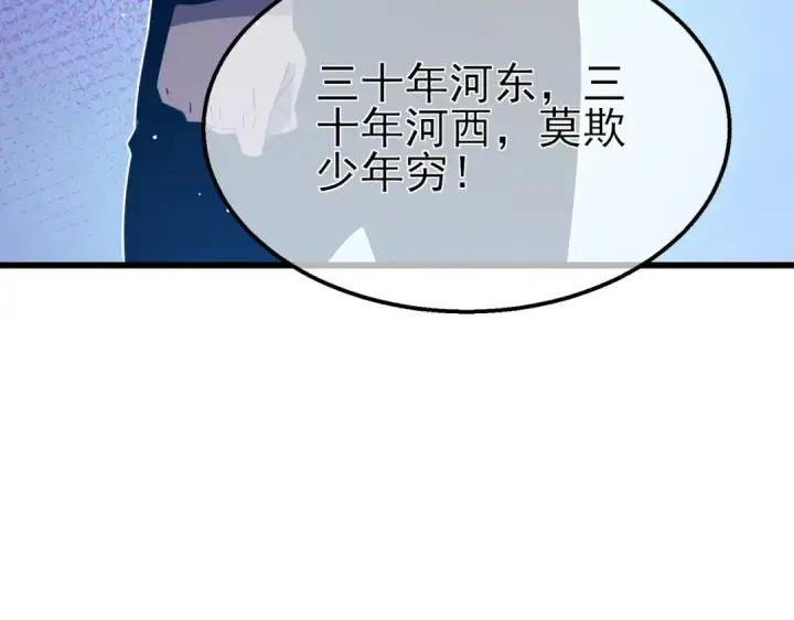 漫画《我靠无敌被动打出成吨伤害！》第26话 考核成绩全国第一第173张图