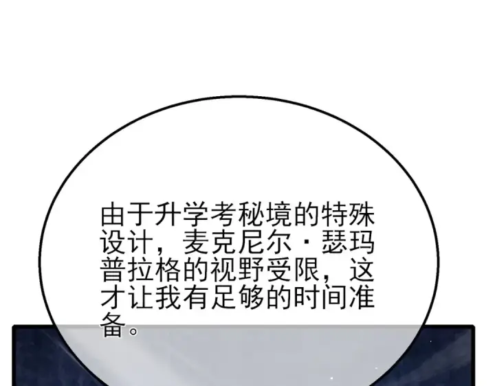 漫画《我靠无敌被动打出成吨伤害！》第26话 考核成绩全国第一第175张图