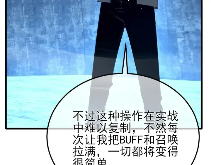 漫画《我靠无敌被动打出成吨伤害！》第26话 考核成绩全国第一第177张图
