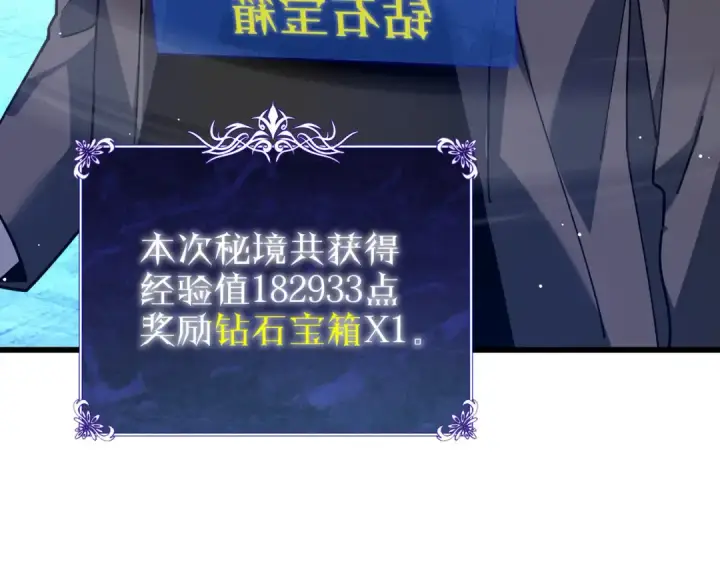 漫画《我靠无敌被动打出成吨伤害！》第26话 考核成绩全国第一第182张图