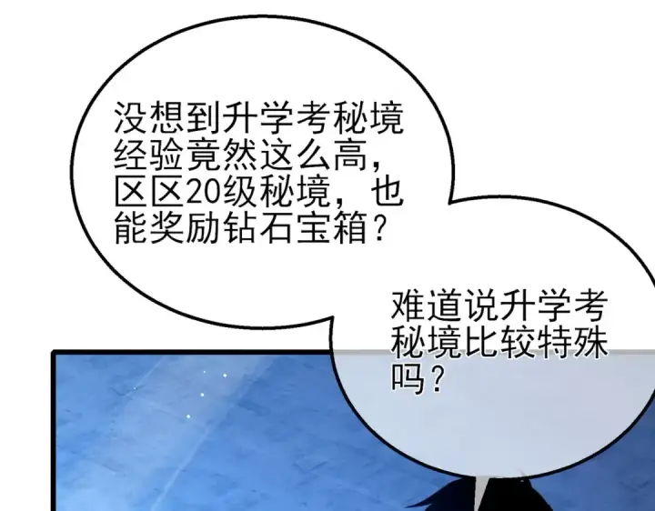 漫画《我靠无敌被动打出成吨伤害！》第26话 考核成绩全国第一第183张图