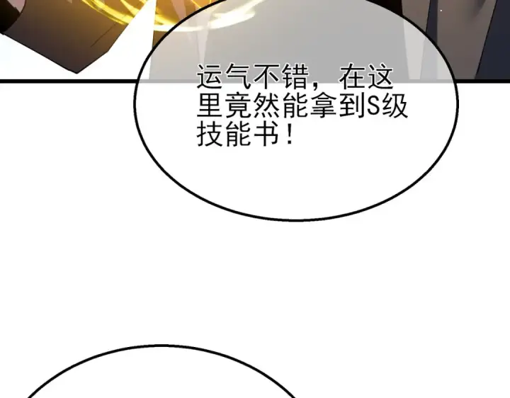 漫画《我靠无敌被动打出成吨伤害！》第26话 考核成绩全国第一第188张图