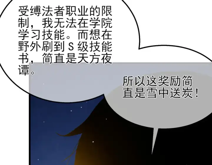 漫画《我靠无敌被动打出成吨伤害！》第26话 考核成绩全国第一第189张图