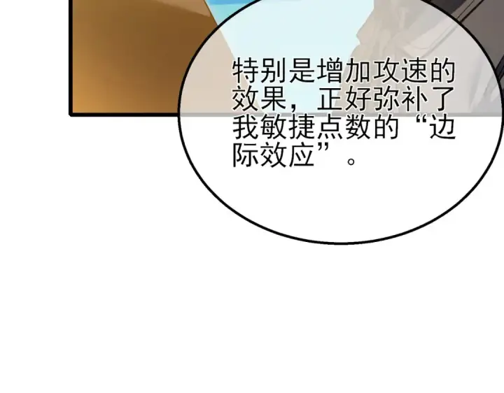 漫画《我靠无敌被动打出成吨伤害！》第26话 考核成绩全国第一第191张图