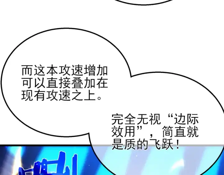 漫画《我靠无敌被动打出成吨伤害！》第26话 考核成绩全国第一第194张图