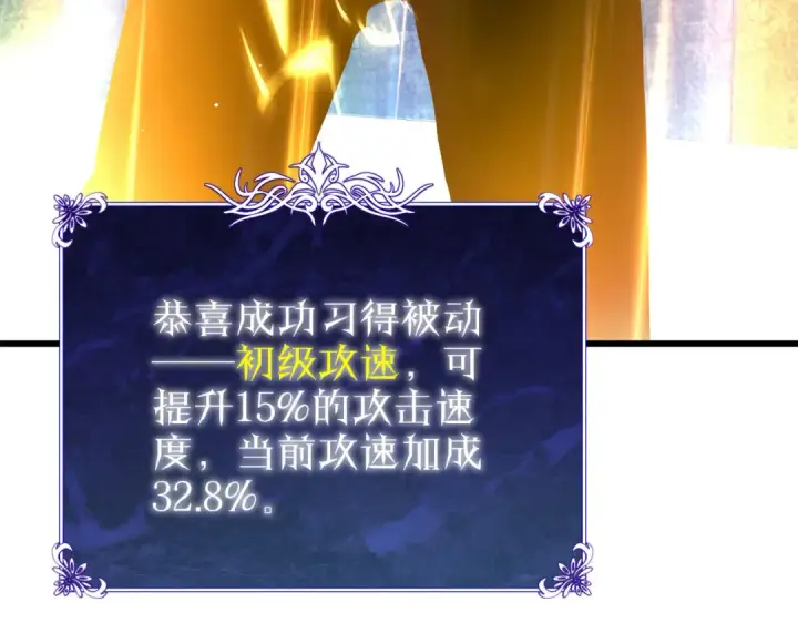 漫画《我靠无敌被动打出成吨伤害！》第26话 考核成绩全国第一第197张图