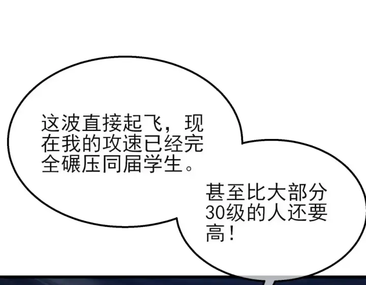漫画《我靠无敌被动打出成吨伤害！》第26话 考核成绩全国第一第199张图