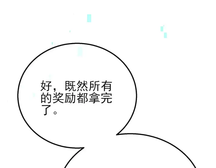 漫画《我靠无敌被动打出成吨伤害！》第26话 考核成绩全国第一第210张图