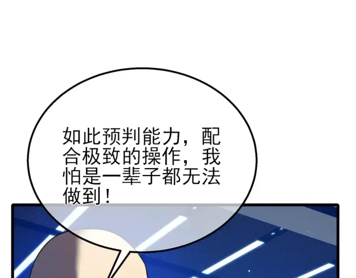 漫画《我靠无敌被动打出成吨伤害！》第26话 考核成绩全国第一第45张图