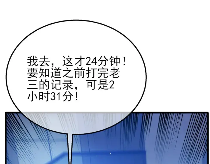 漫画《我靠无敌被动打出成吨伤害！》第26话 考核成绩全国第一第61张图