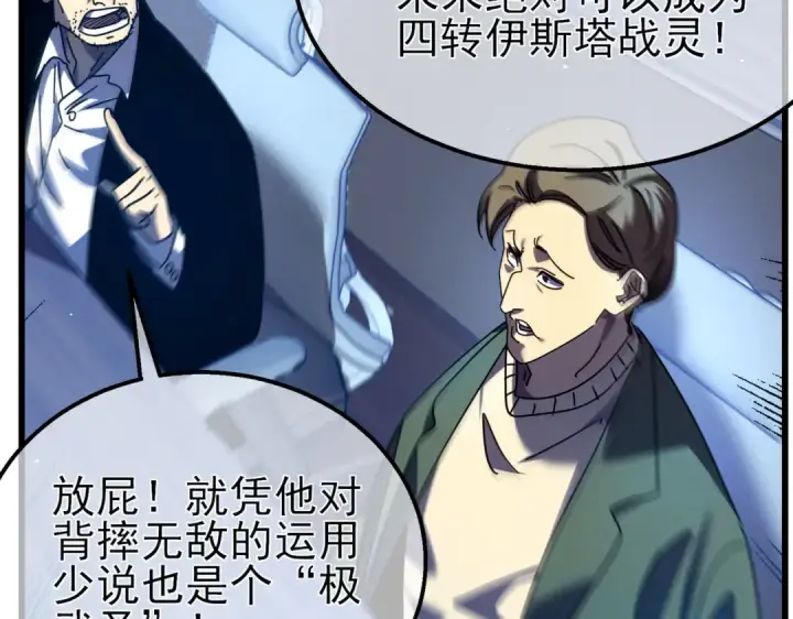漫画《我靠无敌被动打出成吨伤害！》第26话 考核成绩全国第一第63张图
