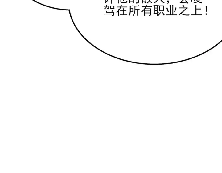 漫画《我靠无敌被动打出成吨伤害！》第26话 考核成绩全国第一第70张图