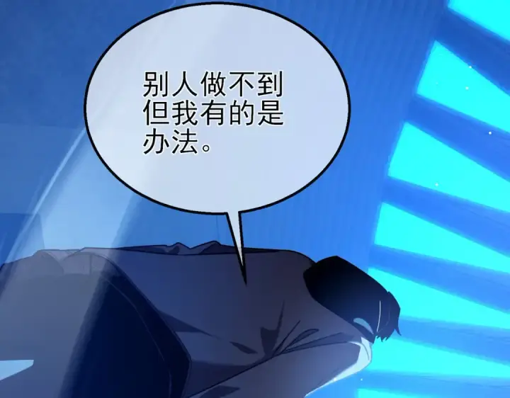 漫画《我靠无敌被动打出成吨伤害！》第26话 考核成绩全国第一第83张图