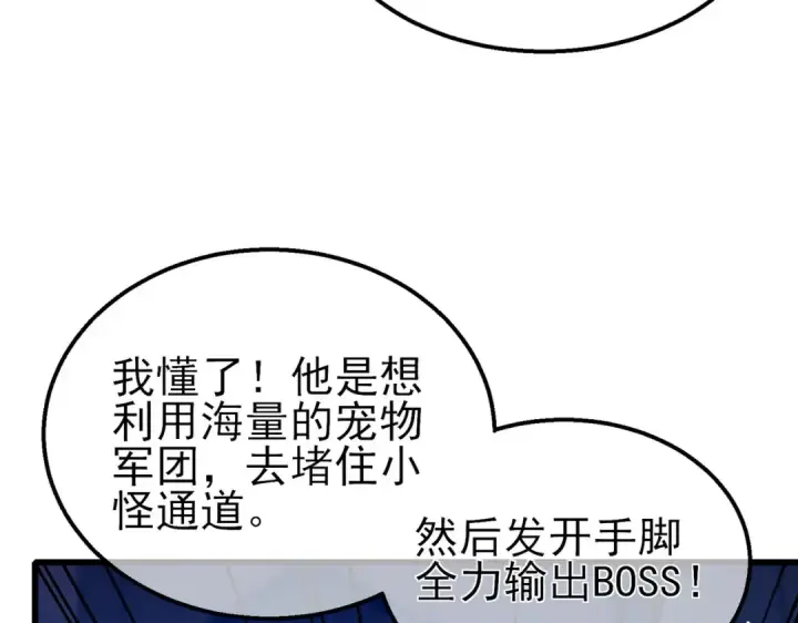 漫画《我靠无敌被动打出成吨伤害！》第26话 考核成绩全国第一第99张图
