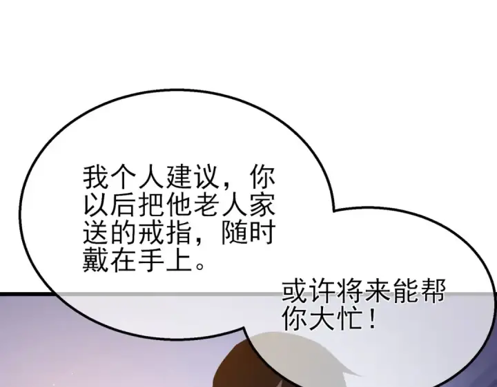 漫画《我靠无敌被动打出成吨伤害！》第27话 老师集体面试第101张图