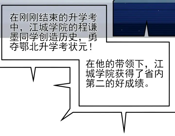 漫画《我靠无敌被动打出成吨伤害！》第27话 老师集体面试第107张图