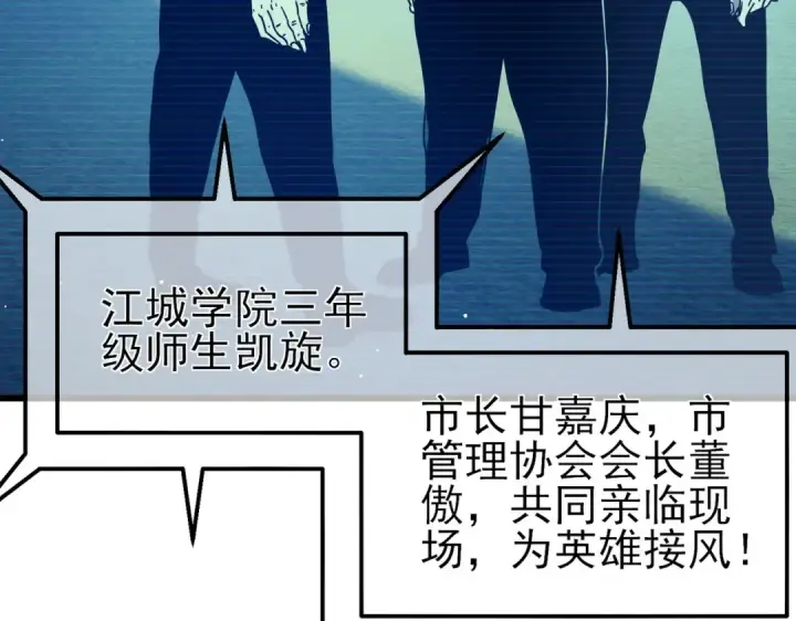 漫画《我靠无敌被动打出成吨伤害！》第27话 老师集体面试第110张图