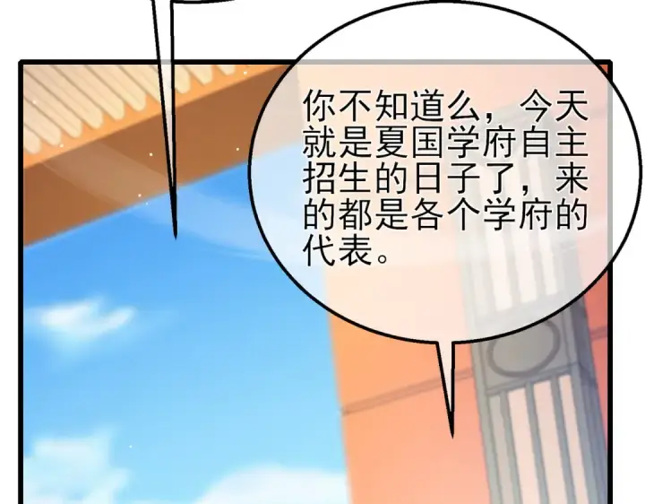漫画《我靠无敌被动打出成吨伤害！》第27话 老师集体面试第115张图
