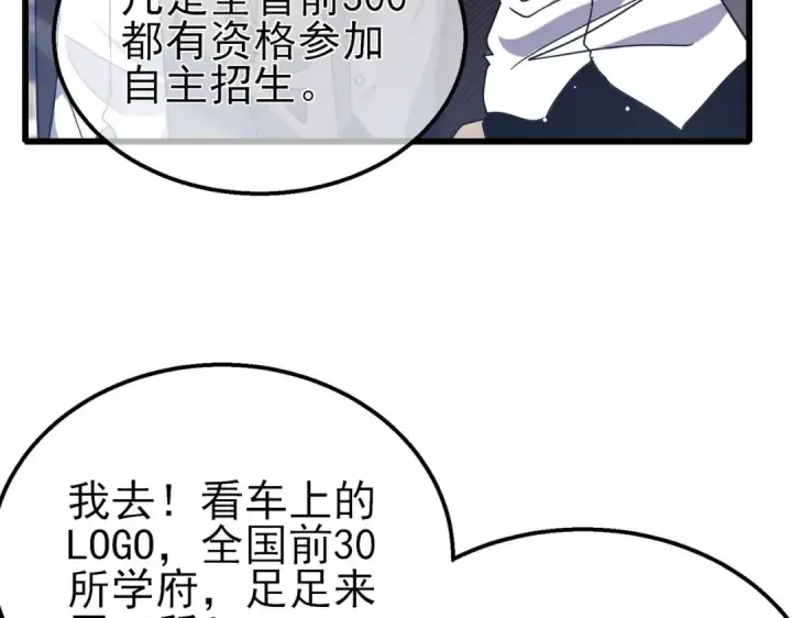 漫画《我靠无敌被动打出成吨伤害！》第27话 老师集体面试第117张图