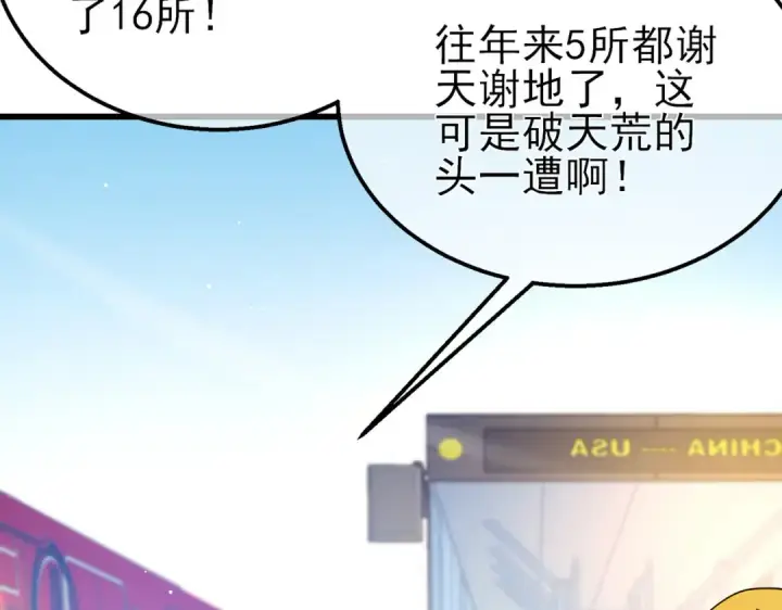 漫画《我靠无敌被动打出成吨伤害！》第27话 老师集体面试第118张图