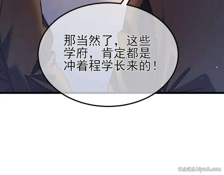 漫画《我靠无敌被动打出成吨伤害！》第27话 老师集体面试第120张图