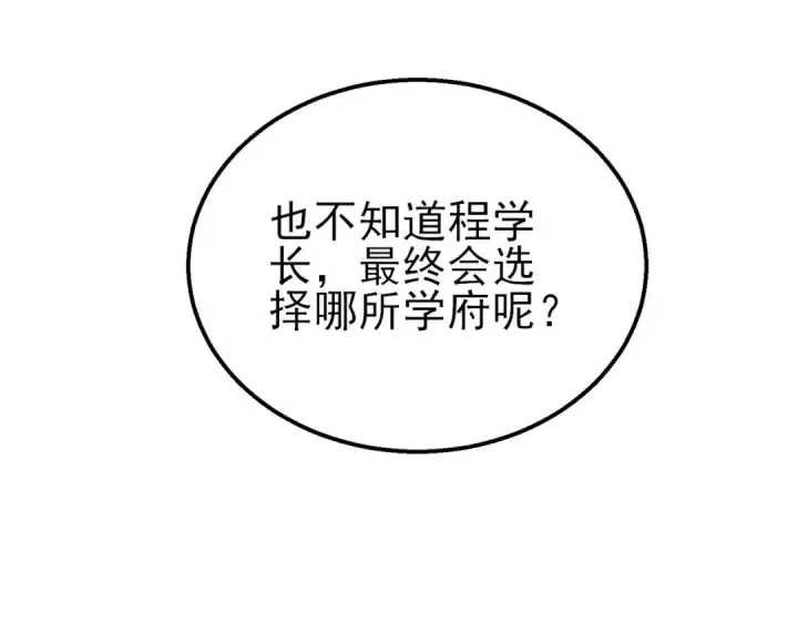 漫画《我靠无敌被动打出成吨伤害！》第27话 老师集体面试第121张图