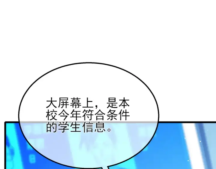 漫画《我靠无敌被动打出成吨伤害！》第27话 老师集体面试第129张图