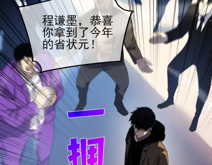 漫画《我靠无敌被动打出成吨伤害！》第27话 老师集体面试第13张图