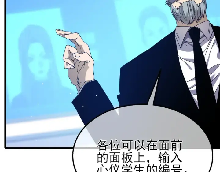 漫画《我靠无敌被动打出成吨伤害！》第27话 老师集体面试第131张图