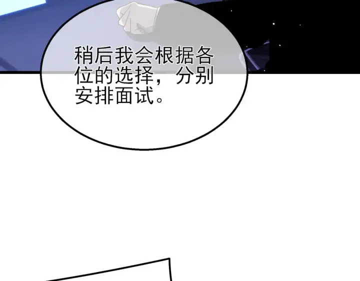 漫画《我靠无敌被动打出成吨伤害！》第27话 老师集体面试第133张图