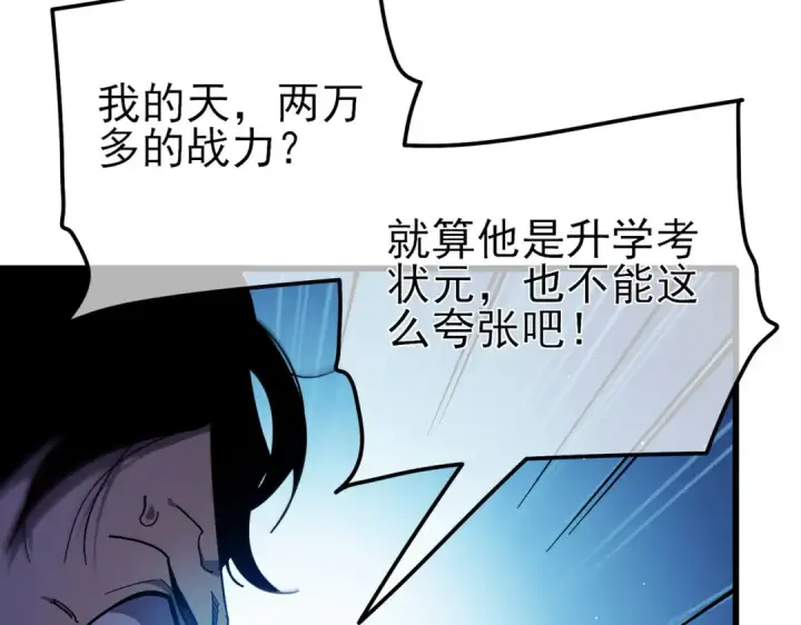 漫画《我靠无敌被动打出成吨伤害！》第27话 老师集体面试第134张图