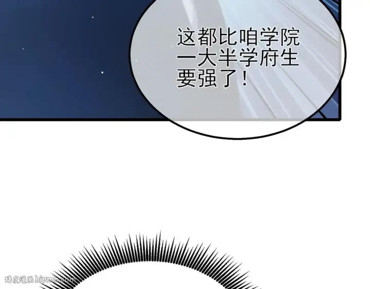 漫画《我靠无敌被动打出成吨伤害！》第27话 老师集体面试第136张图