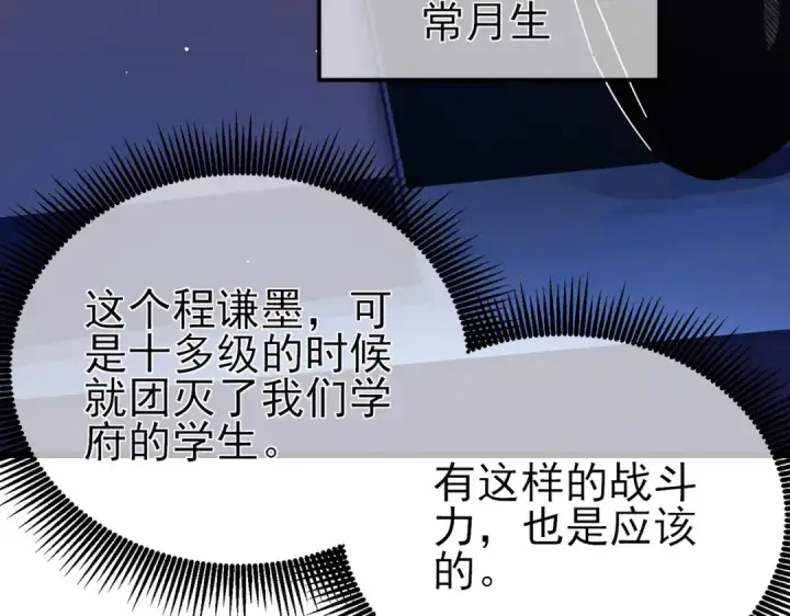 漫画《我靠无敌被动打出成吨伤害！》第27话 老师集体面试第139张图