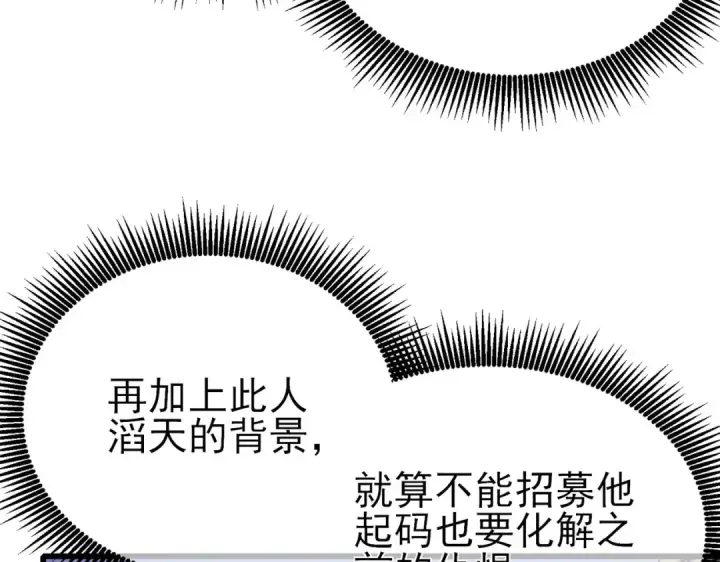 漫画《我靠无敌被动打出成吨伤害！》第27话 老师集体面试第140张图