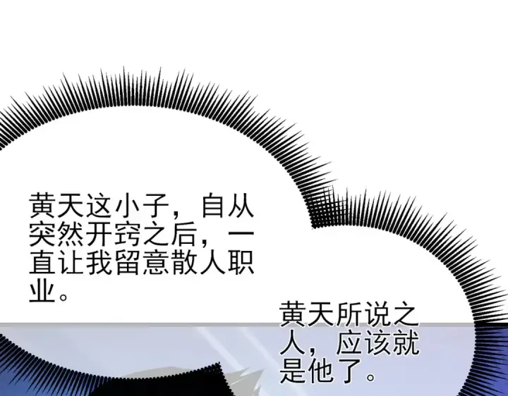 漫画《我靠无敌被动打出成吨伤害！》第27话 老师集体面试第143张图