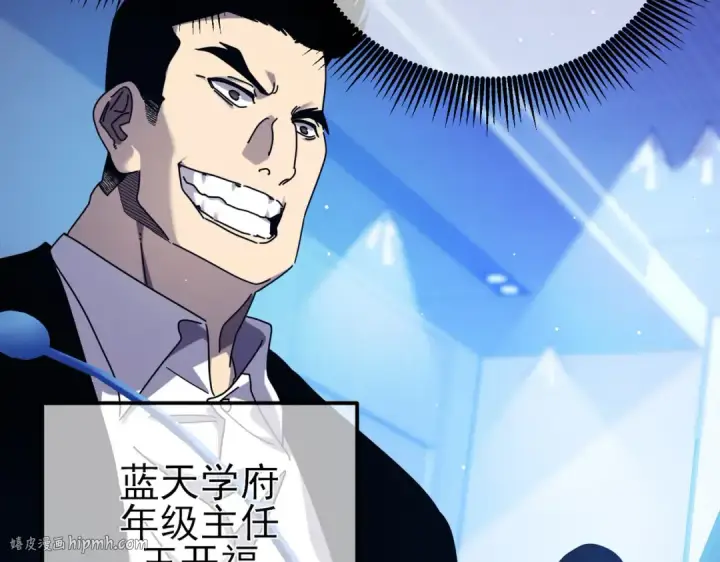 漫画《我靠无敌被动打出成吨伤害！》第27话 老师集体面试第144张图