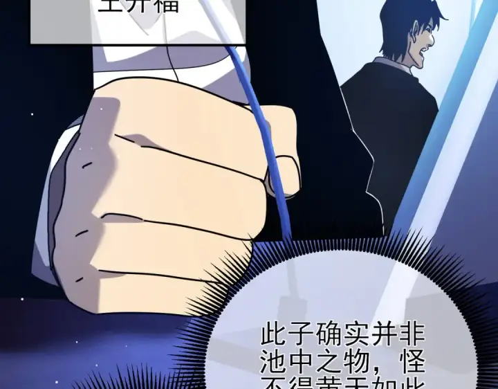 漫画《我靠无敌被动打出成吨伤害！》第27话 老师集体面试第145张图