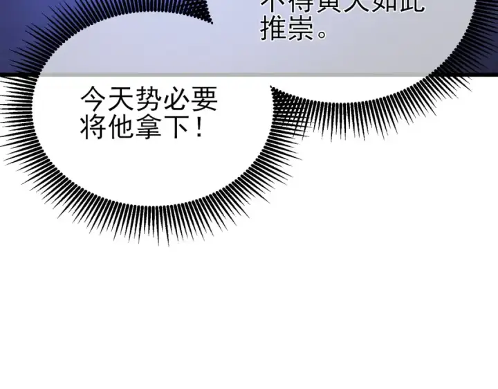 漫画《我靠无敌被动打出成吨伤害！》第27话 老师集体面试第146张图