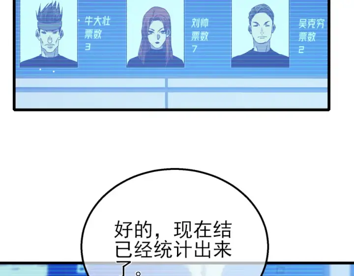 漫画《我靠无敌被动打出成吨伤害！》第27话 老师集体面试第149张图