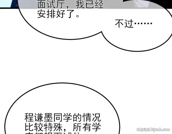 漫画《我靠无敌被动打出成吨伤害！》第27话 老师集体面试第152张图