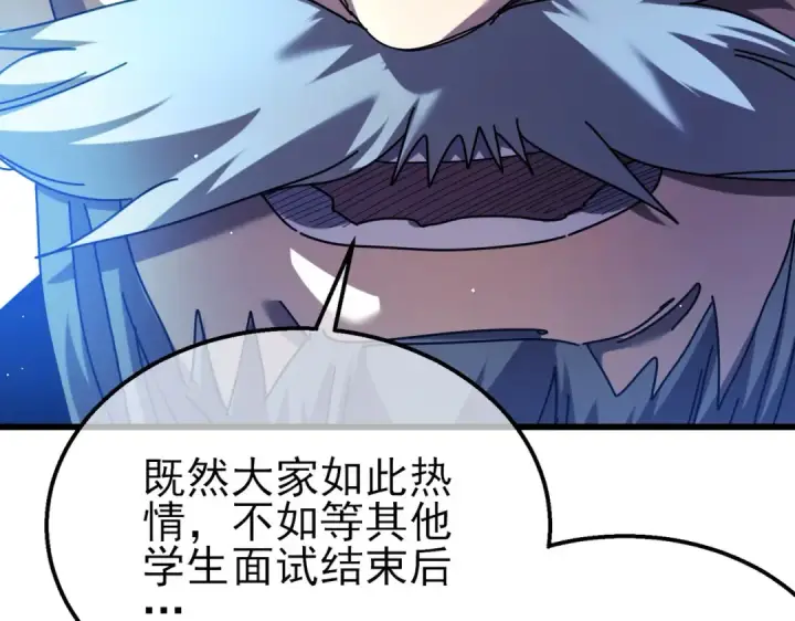 漫画《我靠无敌被动打出成吨伤害！》第27话 老师集体面试第154张图